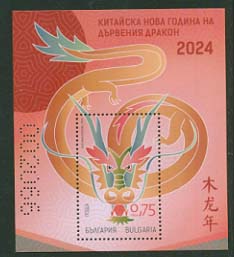 Китайска Нова година – Година на Дървения дракон