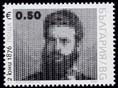 Bulgaria new post stamp Hristo Botev