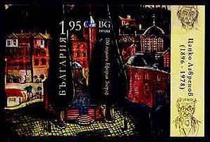 Bulgaria new post stamp 100 years since the founding of Eforia Zograf