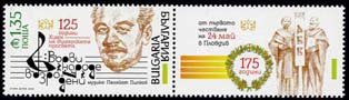 125 years since the creation of the Anthem of Education by composer Panayot Pipkov